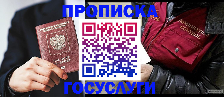 где прописаться в Лабинске