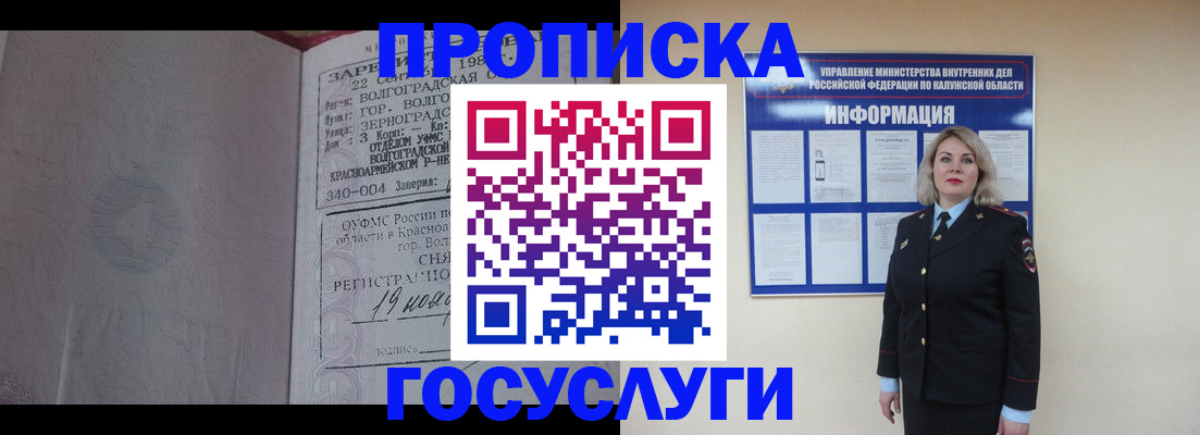 прописка для кредита в Лабинске